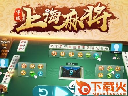 申城上海麻将截图3