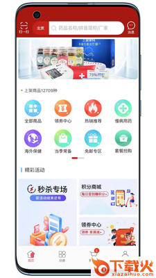 拜欧大药房app v1.0.6 安卓版截图2