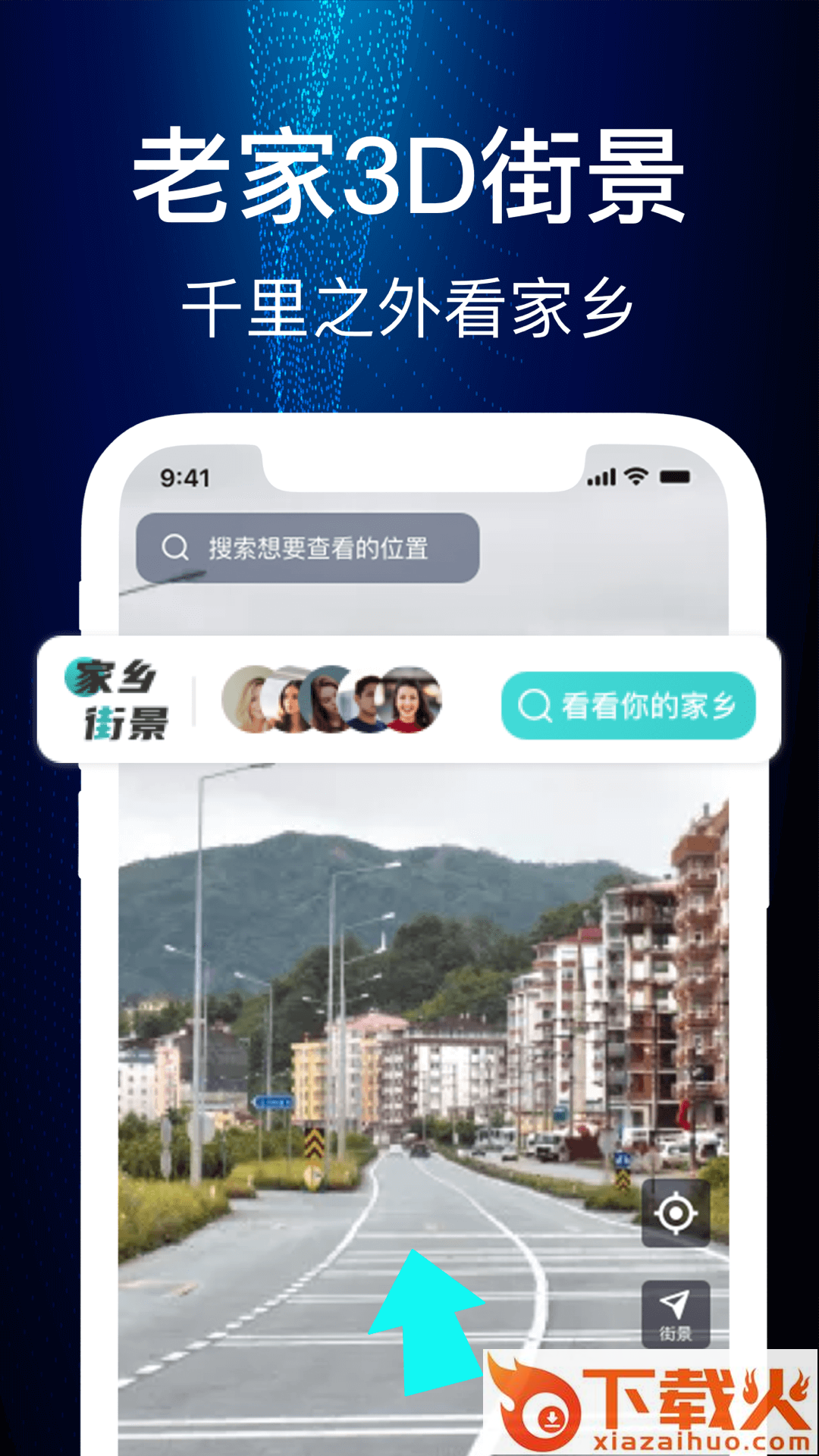 街景高清世界3D地图app截图1