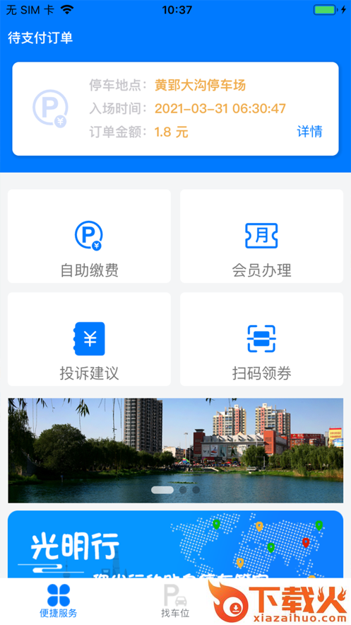 光明行app截图2