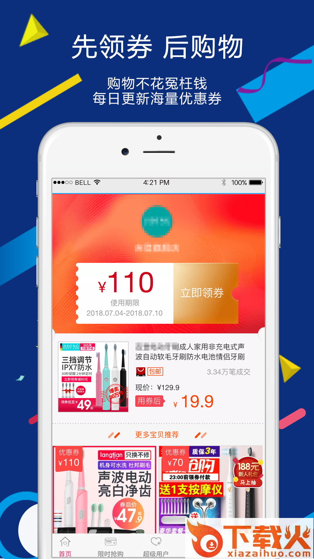 淘品兔app截图2