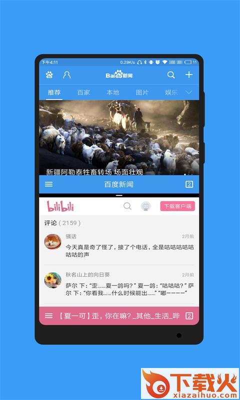 蓝光浏览器app截图2