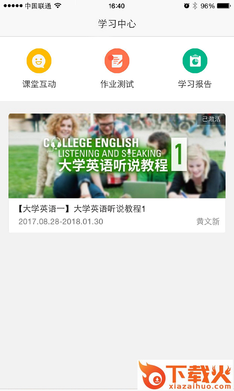 U校园职教版截图1