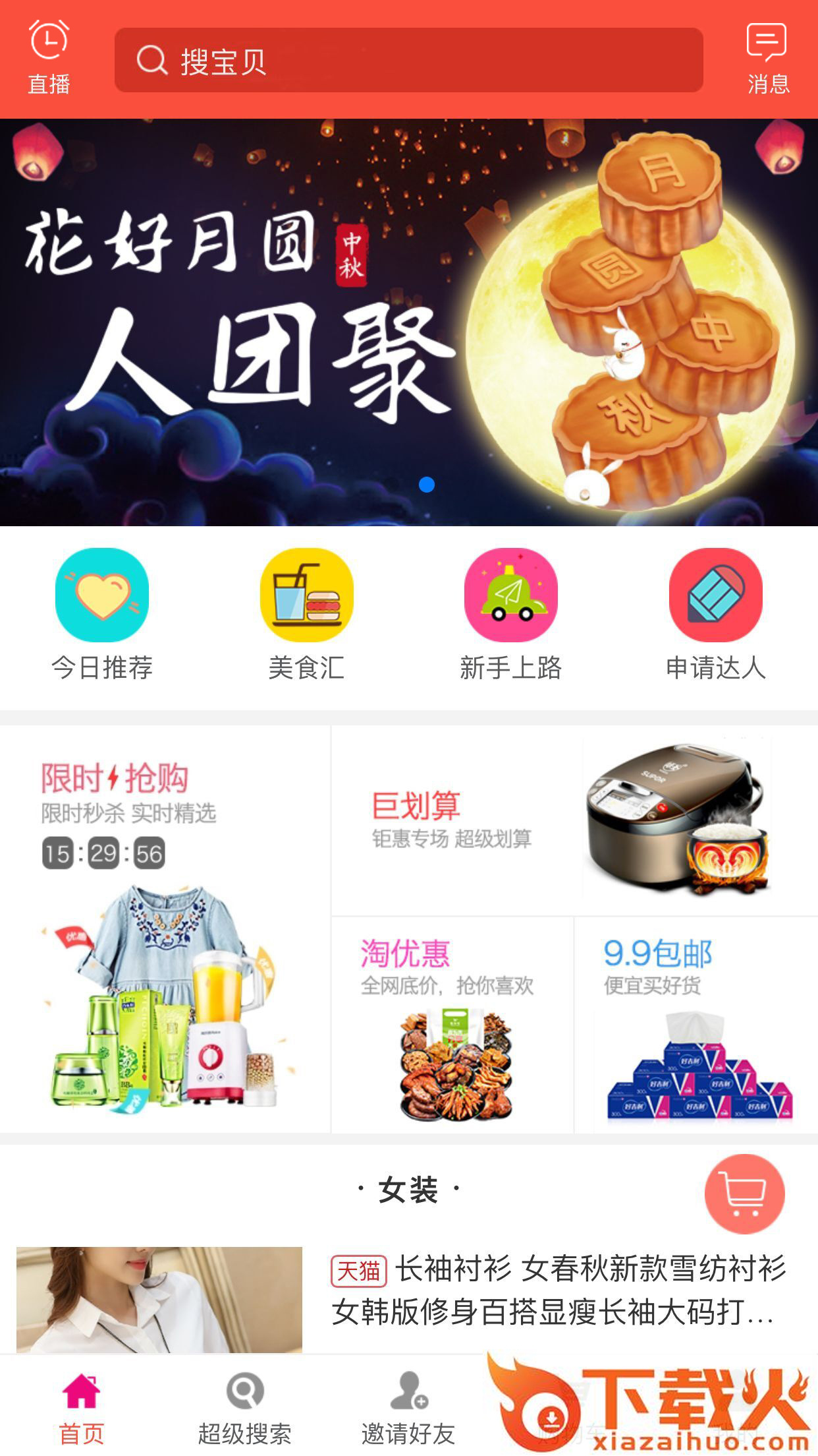 达人购app截图1