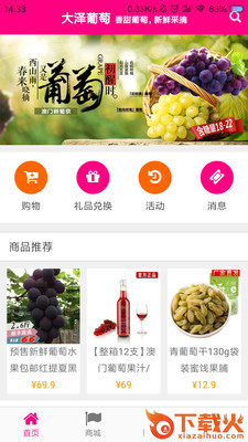 大泽葡萄截图1