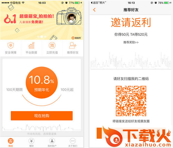 固金所app下载截图1