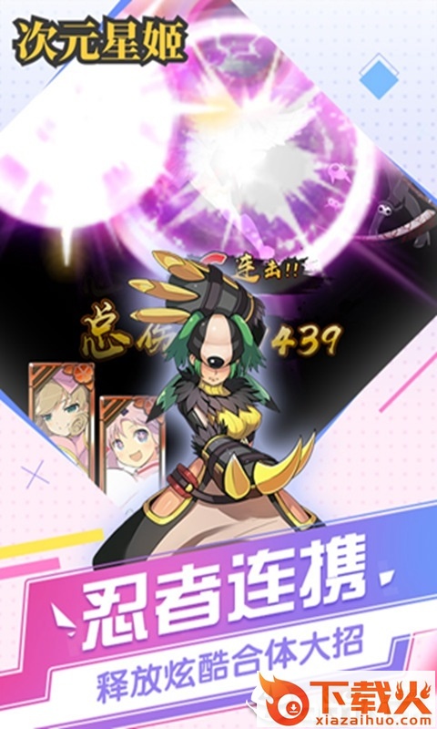 次元星姬截图1