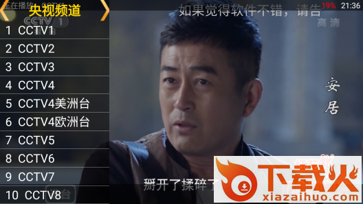 电视家3.0tv版apk官方下载截图1