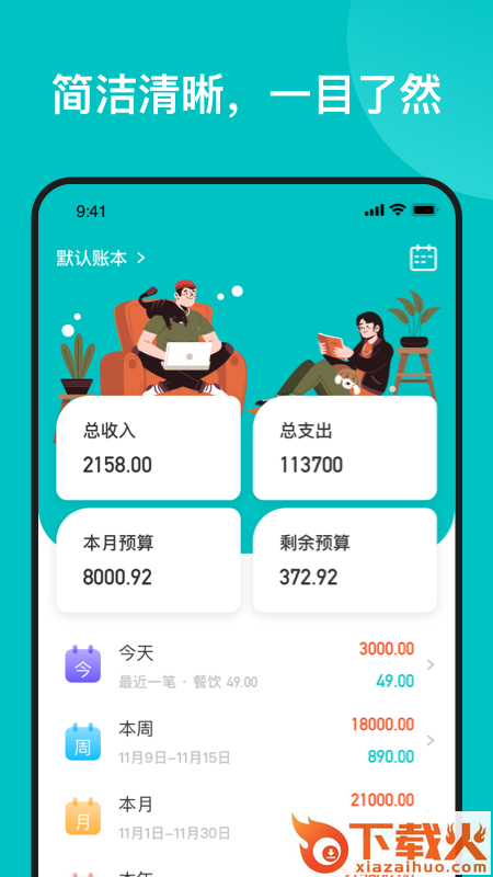 千贝记账app截图1
