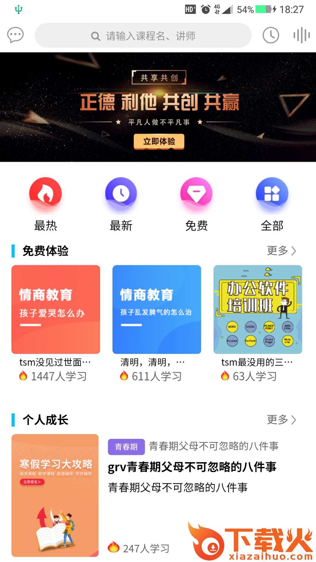 微课天下截图1