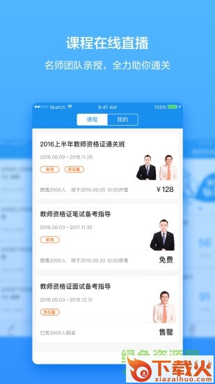当老师软件 v3.9.21 官方pc版 截图1
