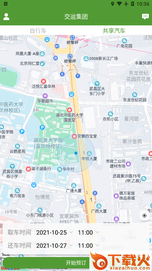 交运易出行app截图2