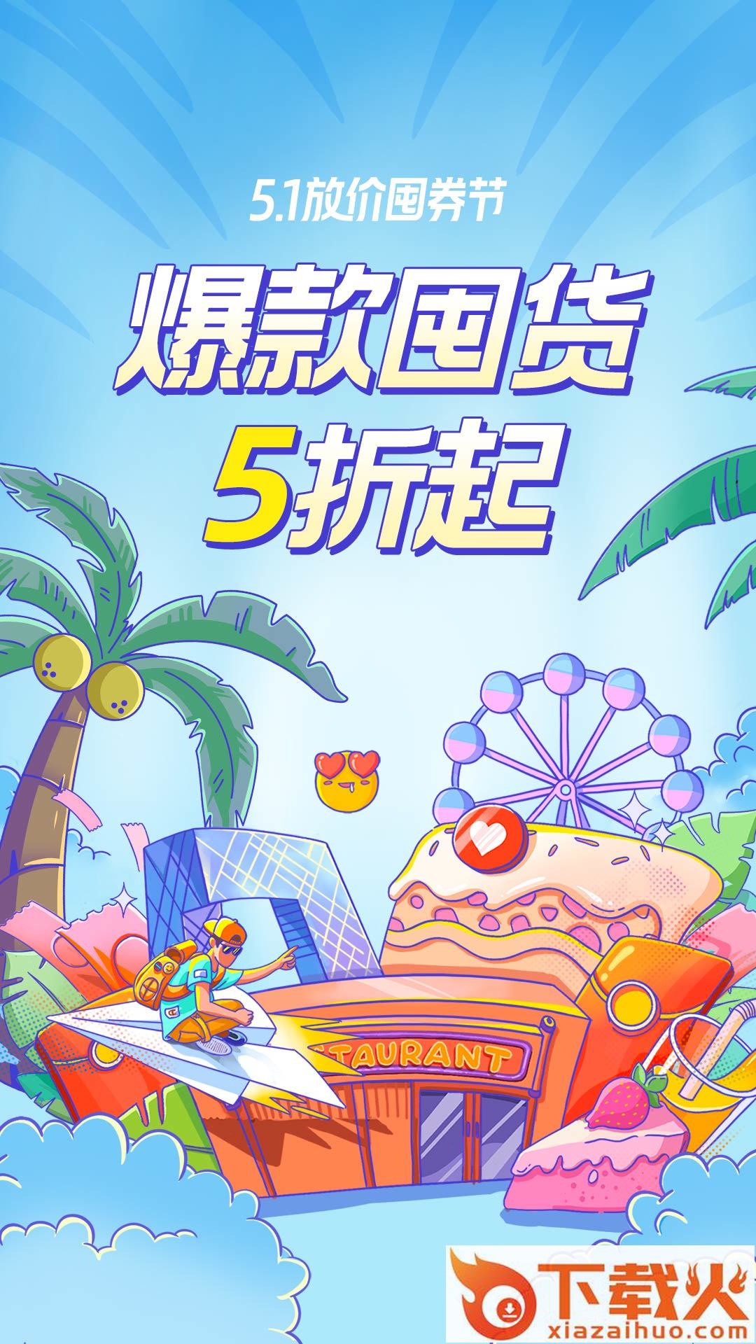 口碑外卖官方下载截图1