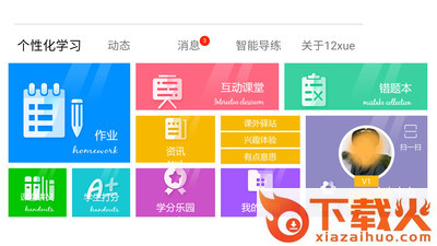 12xue学生HD截图1