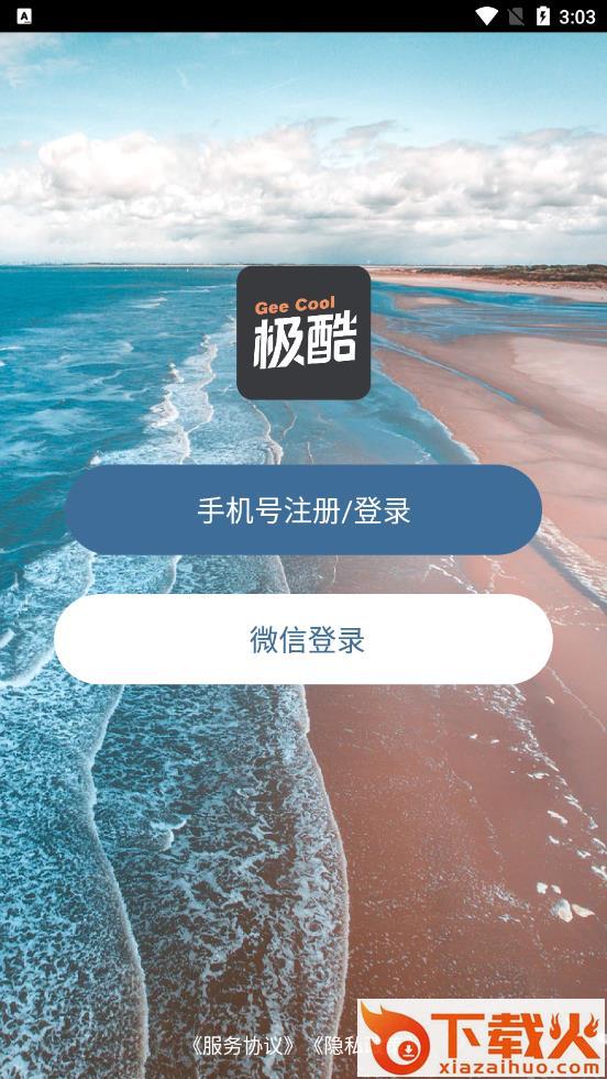极酷运动app截图2