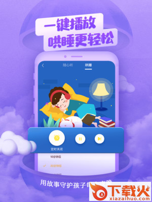 喜马拉雅儿童HD截图1
