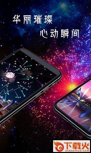 魔幻烟花浪漫传奇app截图1