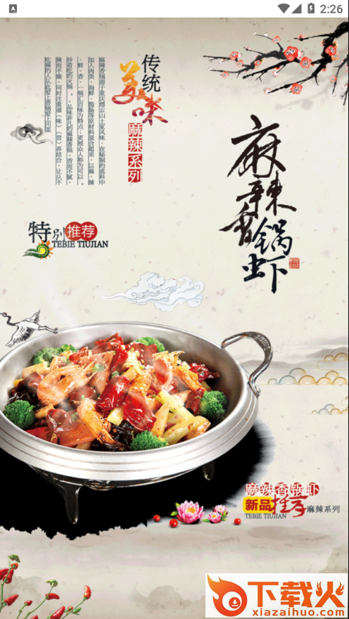 美食大厨烹饪家截图1