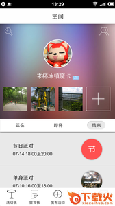 组队app截图2