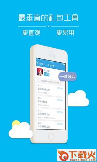 礼包推截图1