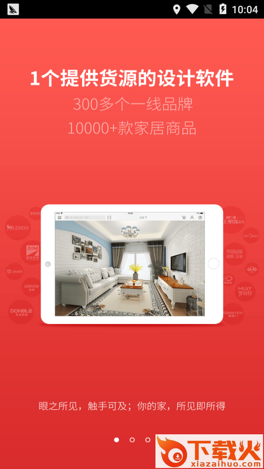 好百联建材截图1