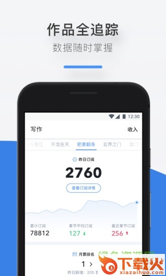 快乐码字ios版