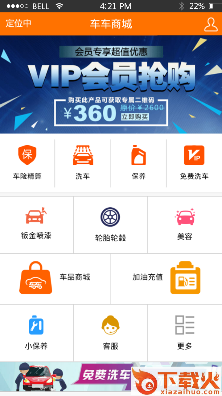 车车宝贝app截图1