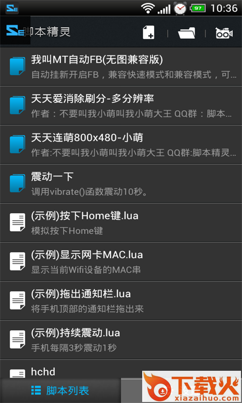 脚本精灵安卓版app截图1