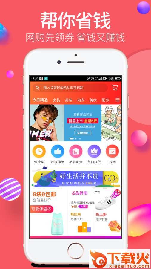 帮你省app v4.1.2 安卓版截图1