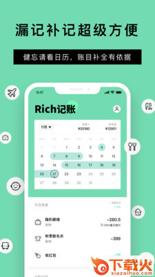Rich记账截图2