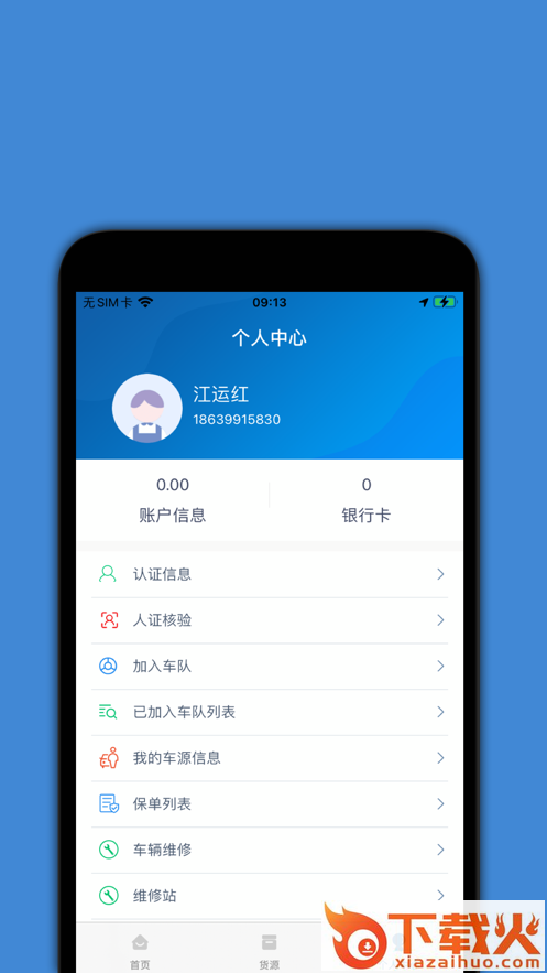 恒浦司机端APP截图1