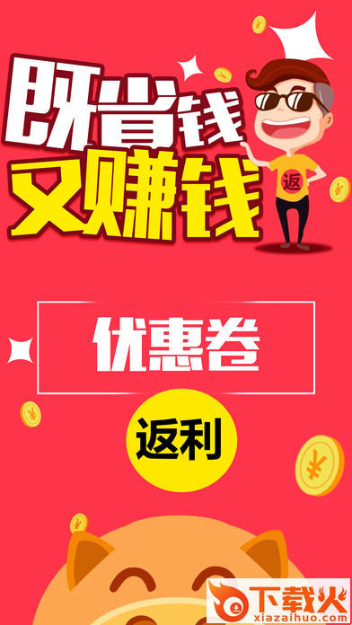 闪悦购截图1