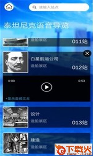 悠然导览(泰坦尼克号导览服务) v1.0 手机版截图1