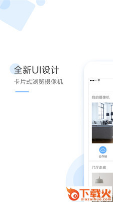 云蚁摄像机截图1
