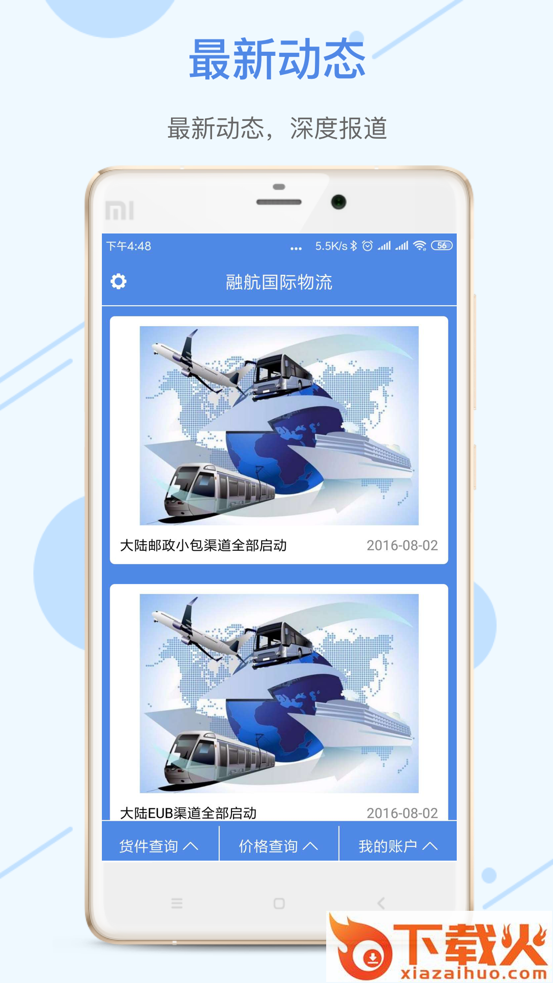 融航国际物流截图1