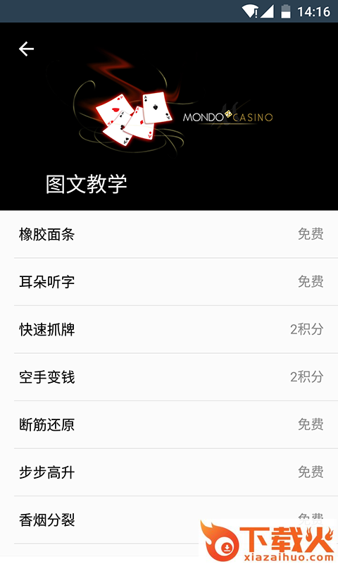 魔术教学app下载截图2