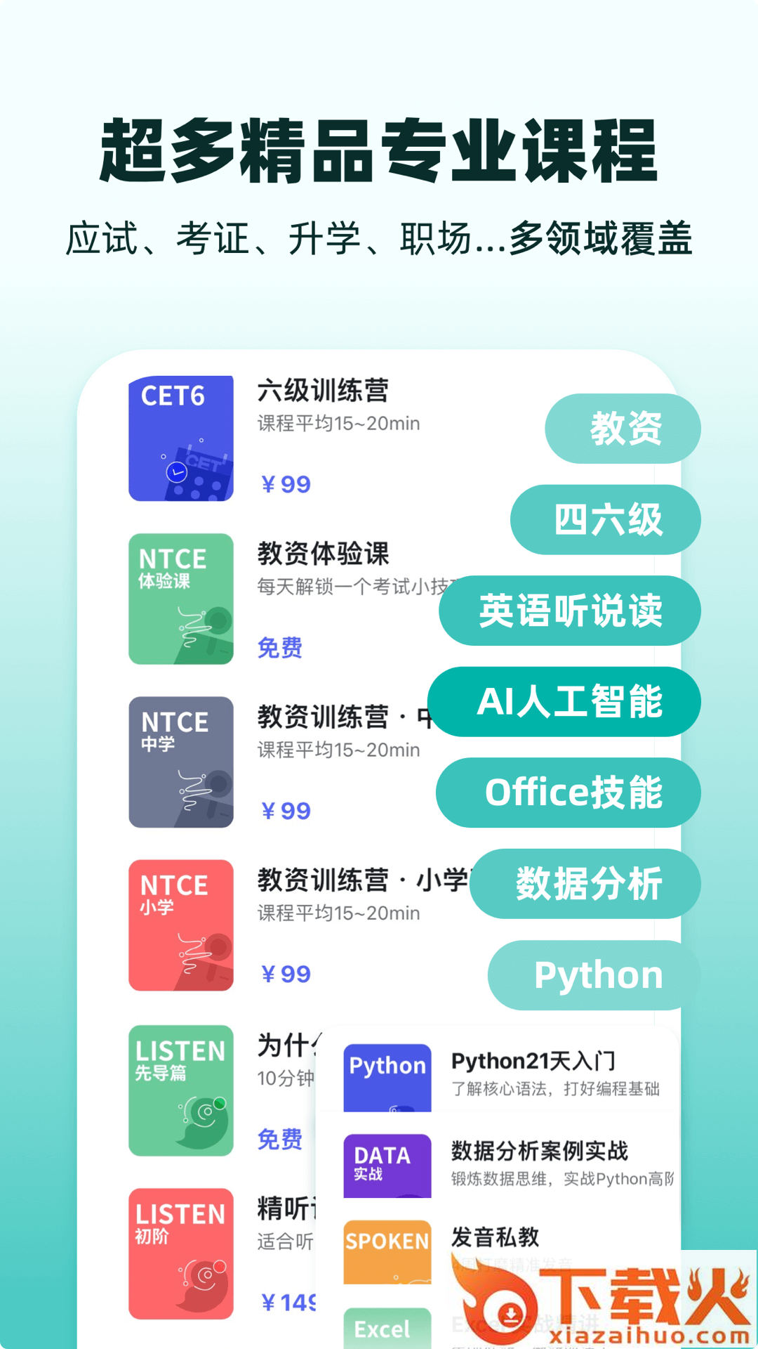 扇贝课堂app截图1
