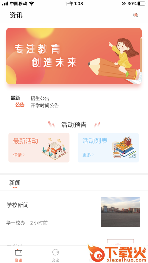大同智慧教育云app截图1
