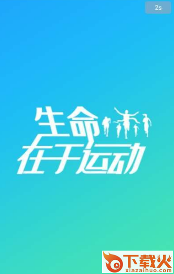 即享体育截图3