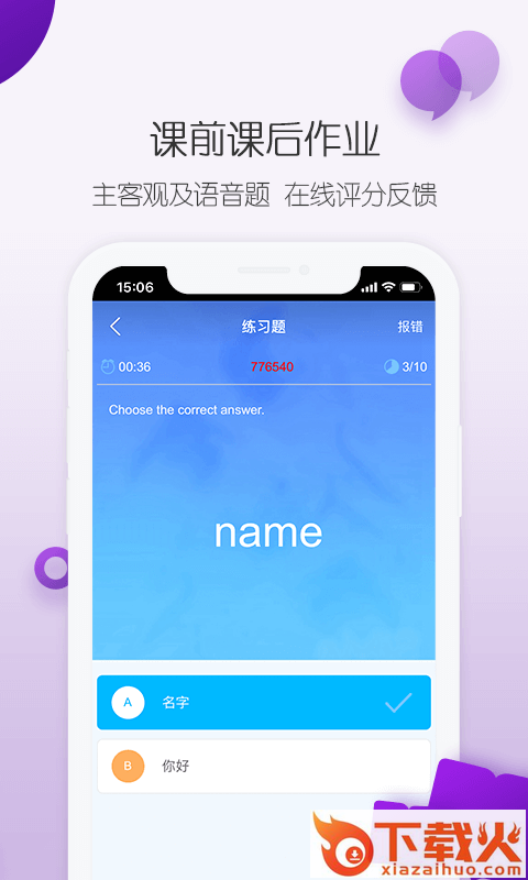 纳米盒双师课堂截图1