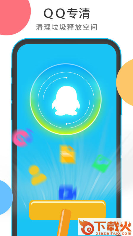 快捷清理app截图1