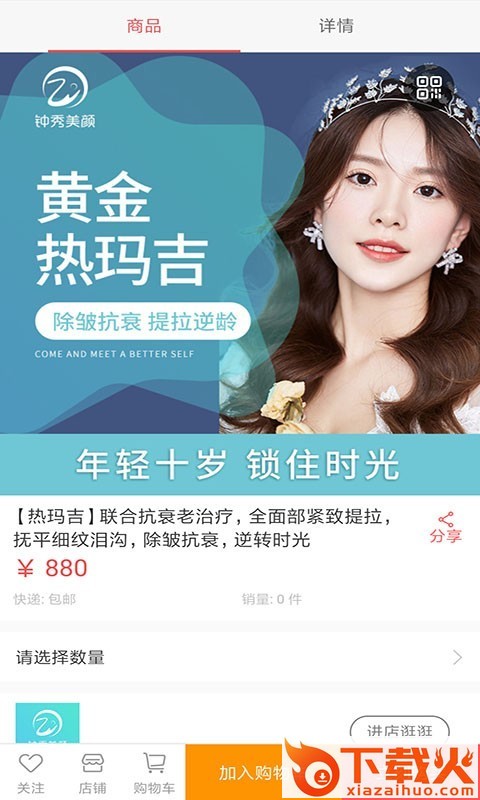 钟秀美颜截图2