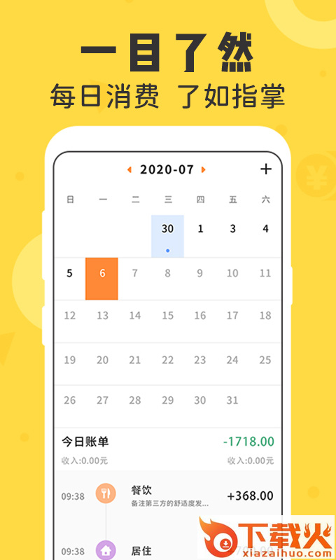 女生随手记账截图2