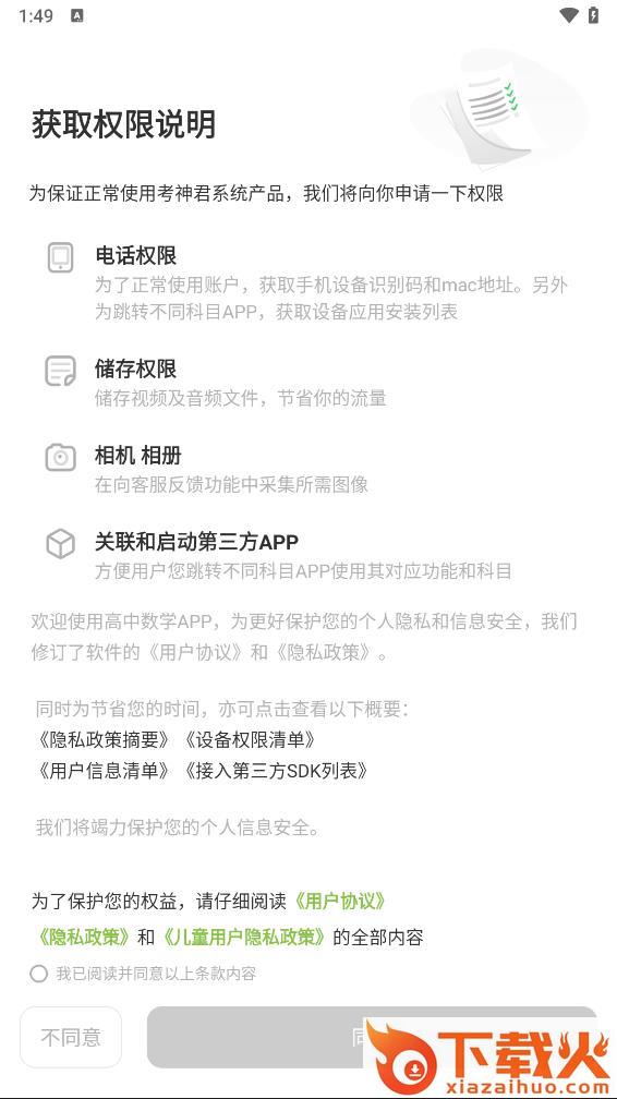 高中数学软件app截图1