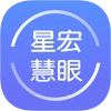 星宏慧眼 v1.0.40 最新版