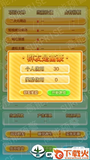 群友是富豪截图1