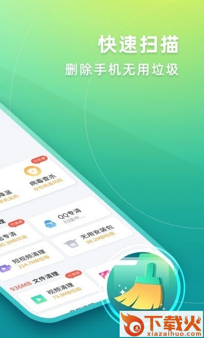 华昱简单清理app截图2