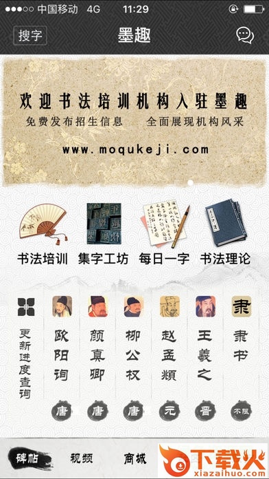 墨趣书法字帖电脑版 v2.3.0 pc版 截图1