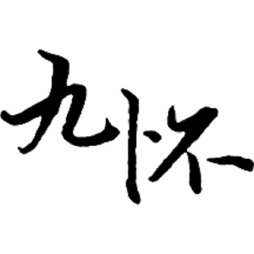 九怀读书APP下载-九怀读书v1.1.7 手机版