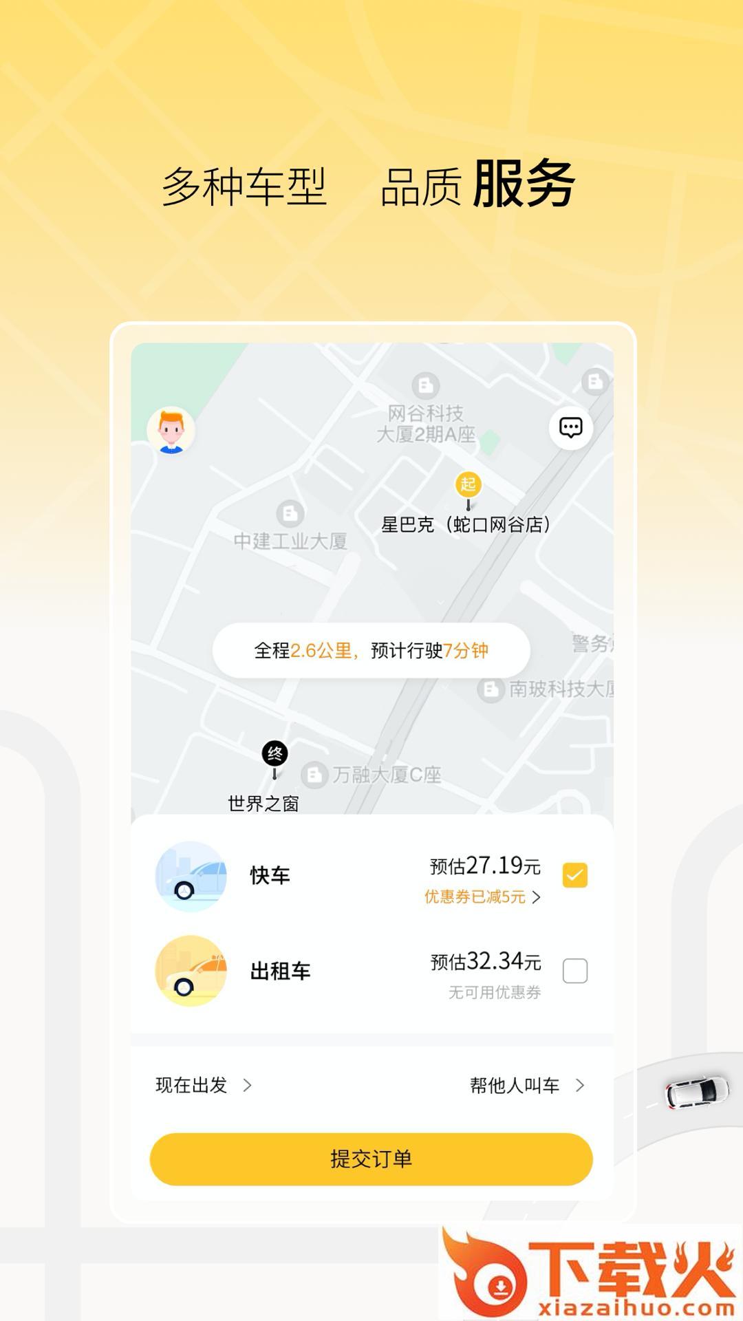 饺子出行截图1